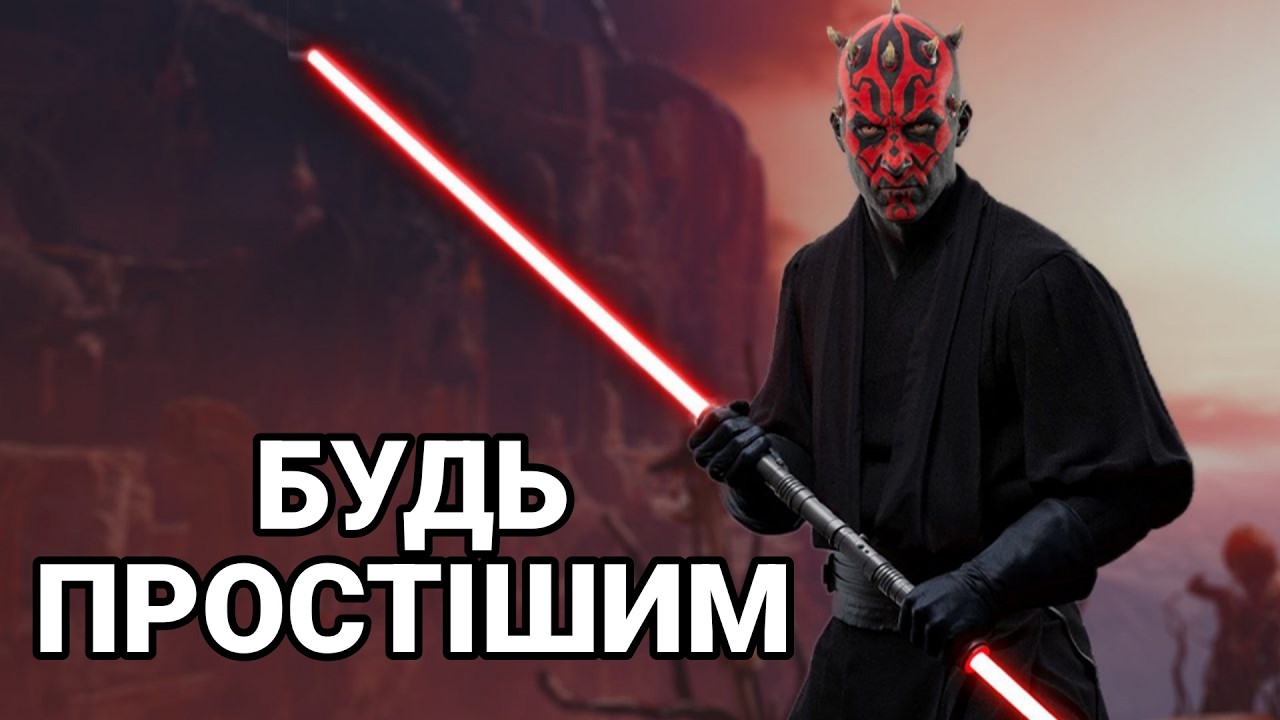 На захист однобоких лиходіїв