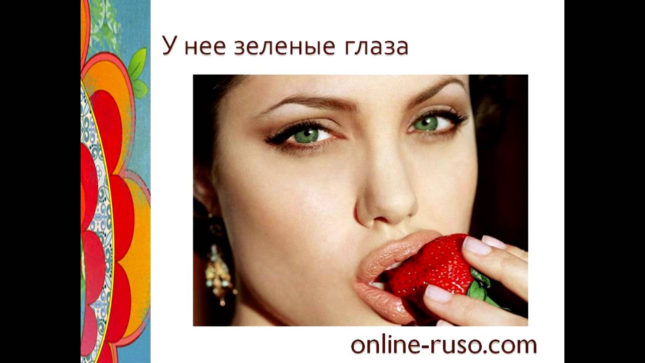 Nivel inicial. Внешность