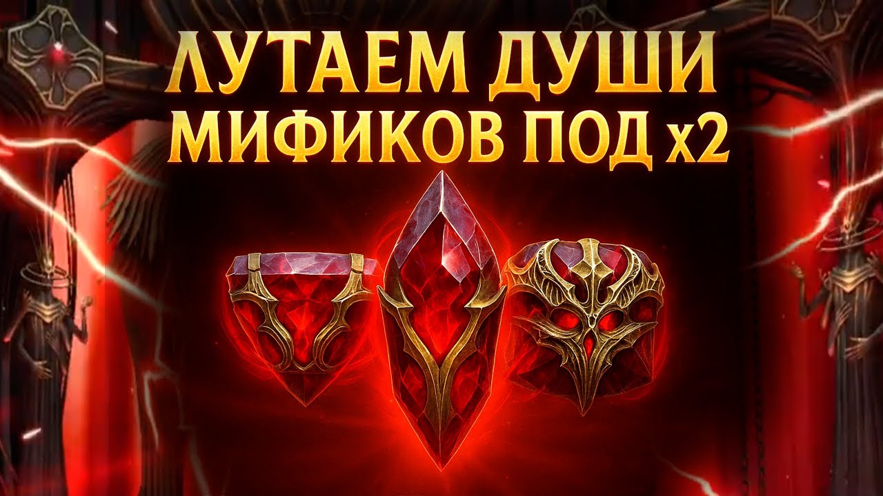 Моё открытие удалось!!! Смотреть до конца! Raid Shadow Legends