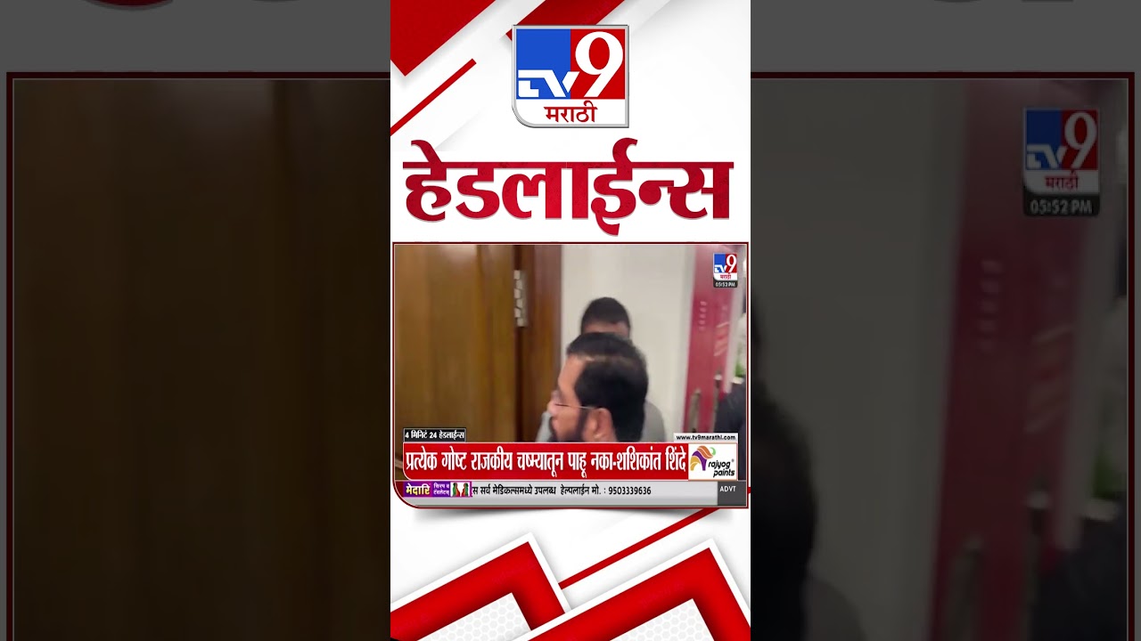 Tv9 Marathi News Top Headline Today | 09 July 2026 | 4 Minute 24 Headline Maharashtra