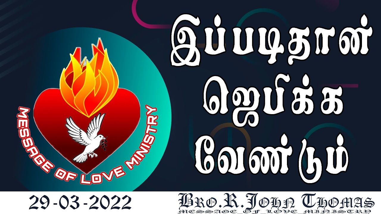 Audio sermon | Bro.R.John Thomas | MOLM | Meignanapuram | Madurai | Nagercoil | Thiruppur | Covai |