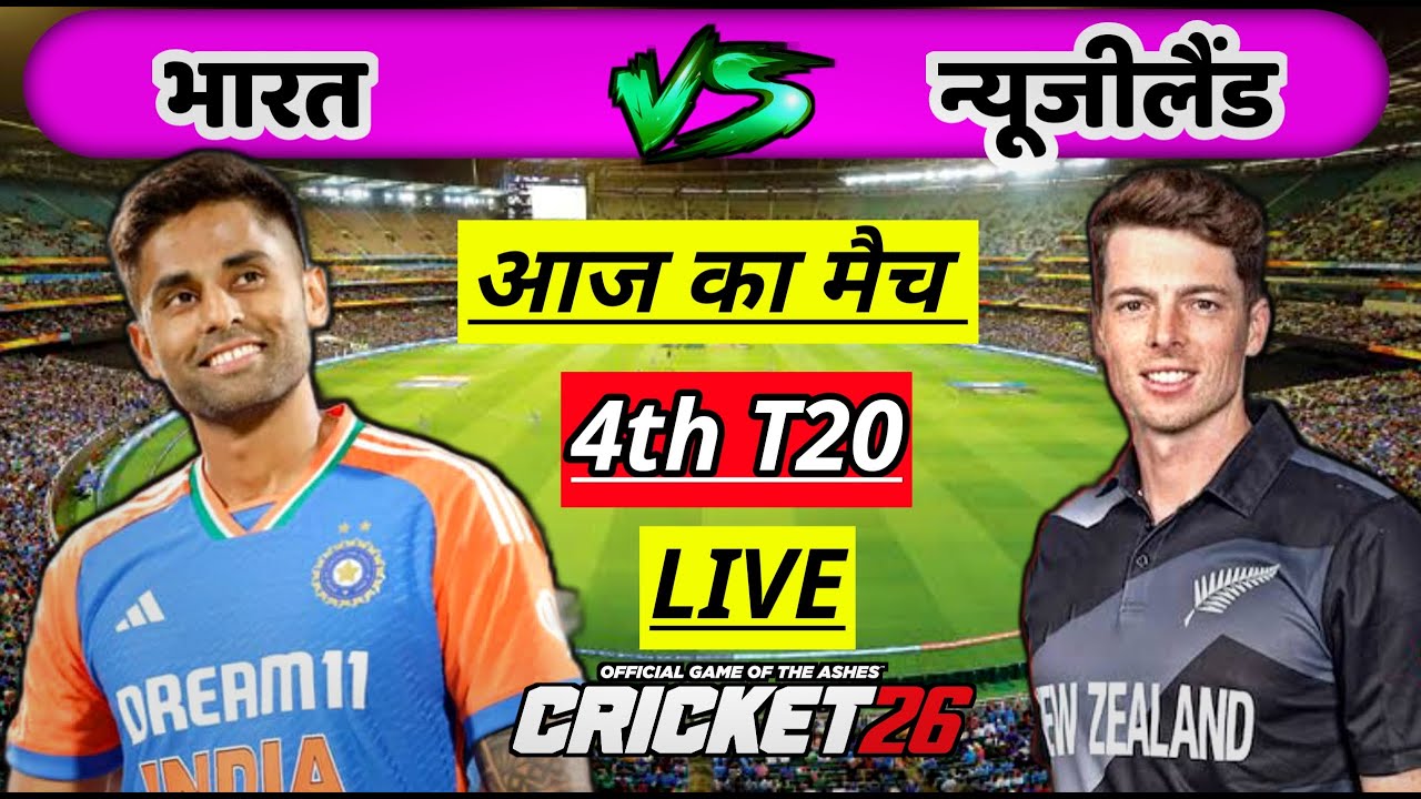 🔴LIVE - INDIA vs NEW ZEALAND 4th T20 Cricket match Today | IND VS NZ 2026 | Cricket 26 Game