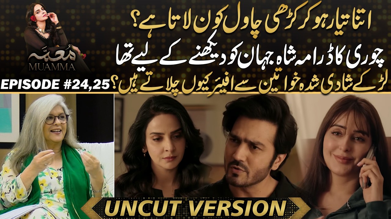 Muamma - &ldquo;The &lsquo;Robbery&rsquo; Was Just an Excuse to See Shah Jahan ? | Drama Review