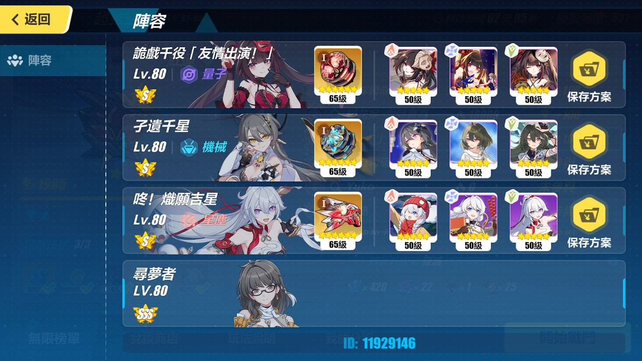 崩壞3rd 超弦空間 紅蓮 火焰環境 托納蒂烏 814分
