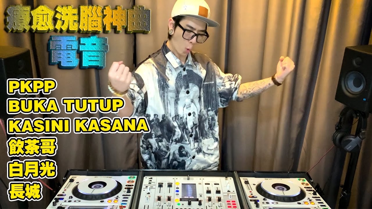 疗愈洗脑电音神曲BeeC Mix vol.47 PKPP,BUKA TUTUP,KASINI KASANA,饮茶哥,白月光,长城