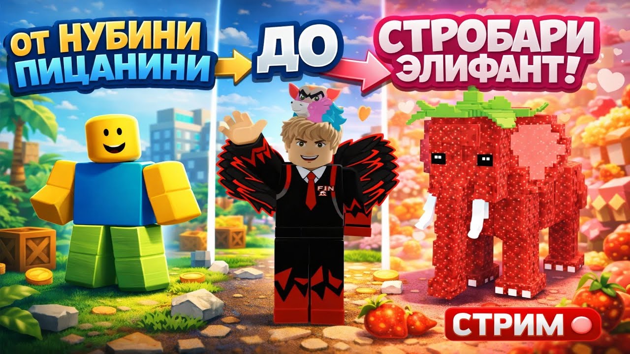 😎ОТ НУБИНИ ДО OG😎ТРЕЙДЫ😎СКУПКА ЗА РОБУКСЫ😎STEAL A BRAINROT😎 #shorts #roblox #Finrel