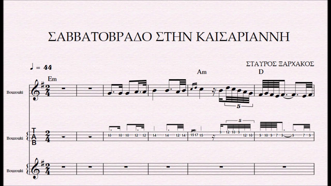 ΣΑΒΒΑΤΟΒΡΑΔΟ ΣΤΗΝ ΚΑΙΣΑΡΙΑΝΗ - DEMO ΣΤΑΥΡΟΣ  ΞΑΡΧΑΚΟΣ