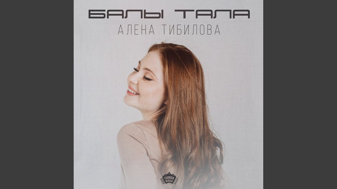 Сау цастыта