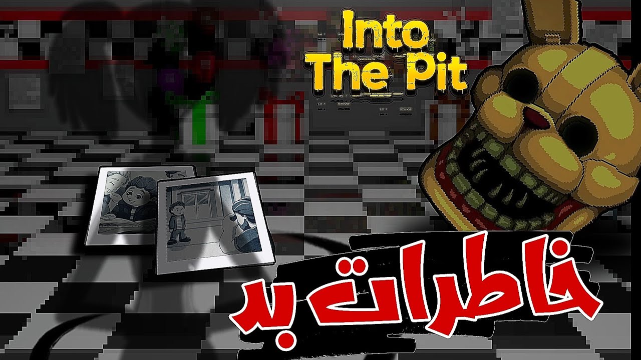 تئوری فناف / خاطرات درون گودال ❗ / FNAF into the pit