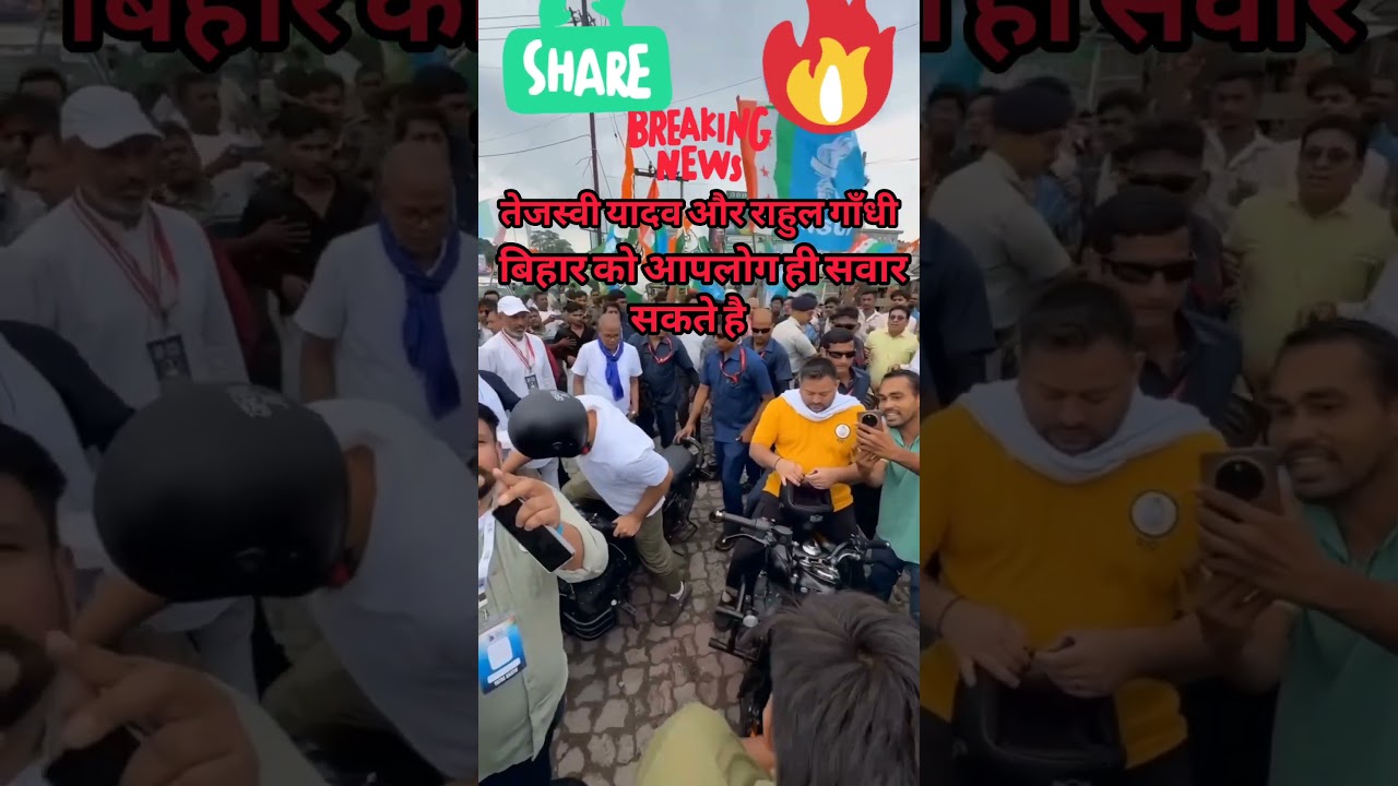 tejashwi yadav and rahul gandhi ही अब बिहार के लिए कुछ कर सकता हैं #rjd #viralvideo #viralreels