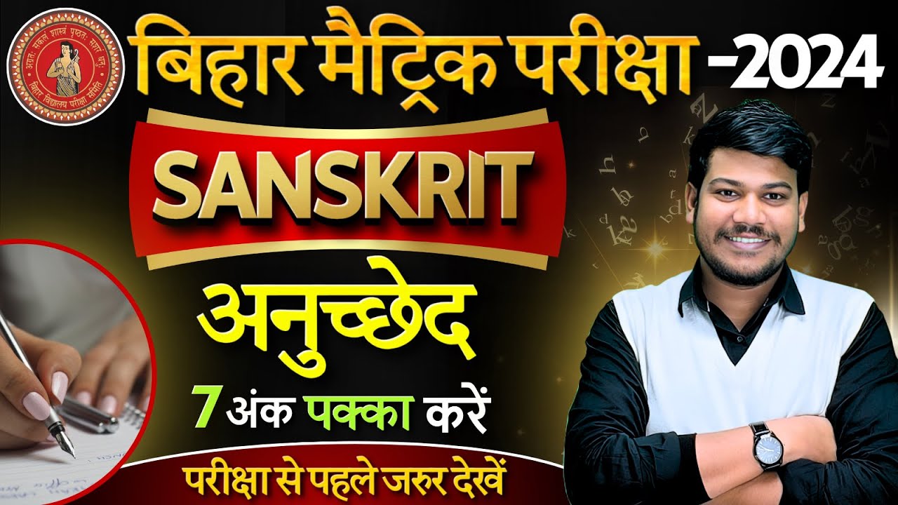 Board class 10th Sanskrit  anuchchhed|| Sanskrit mein anuchchhed|| important Sanskrit anuchchhed ||