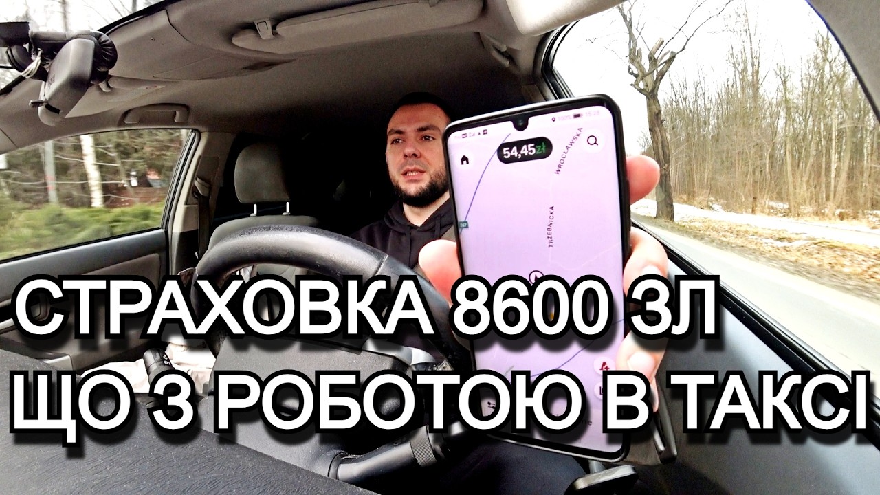 ТАКСУЮ НА ПРІУСІ СТРАХОВКА 8600зл ТАРИФИ ДНО