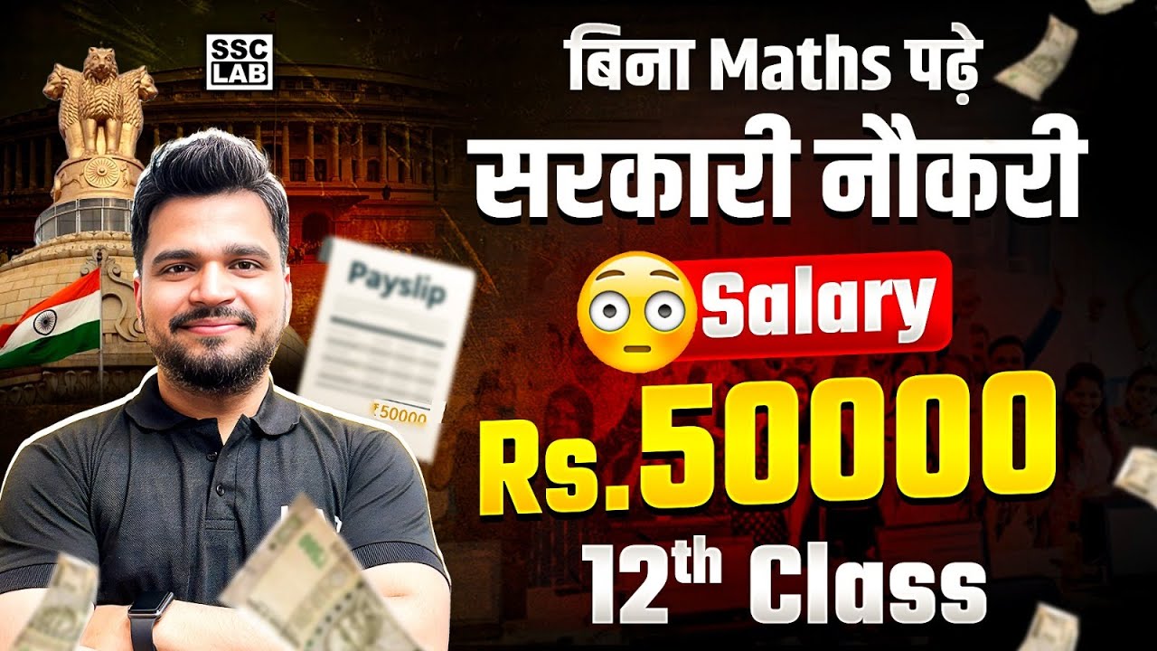 12th Pass Government Job 2025 | Salary - 50000 | Upcoming Govt Job Vacancy 2025 | SSC LAB