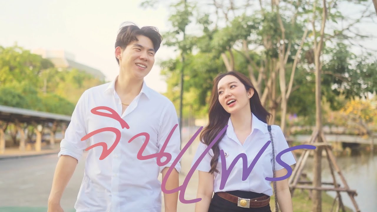 แพร x จิน Wedding Presentation