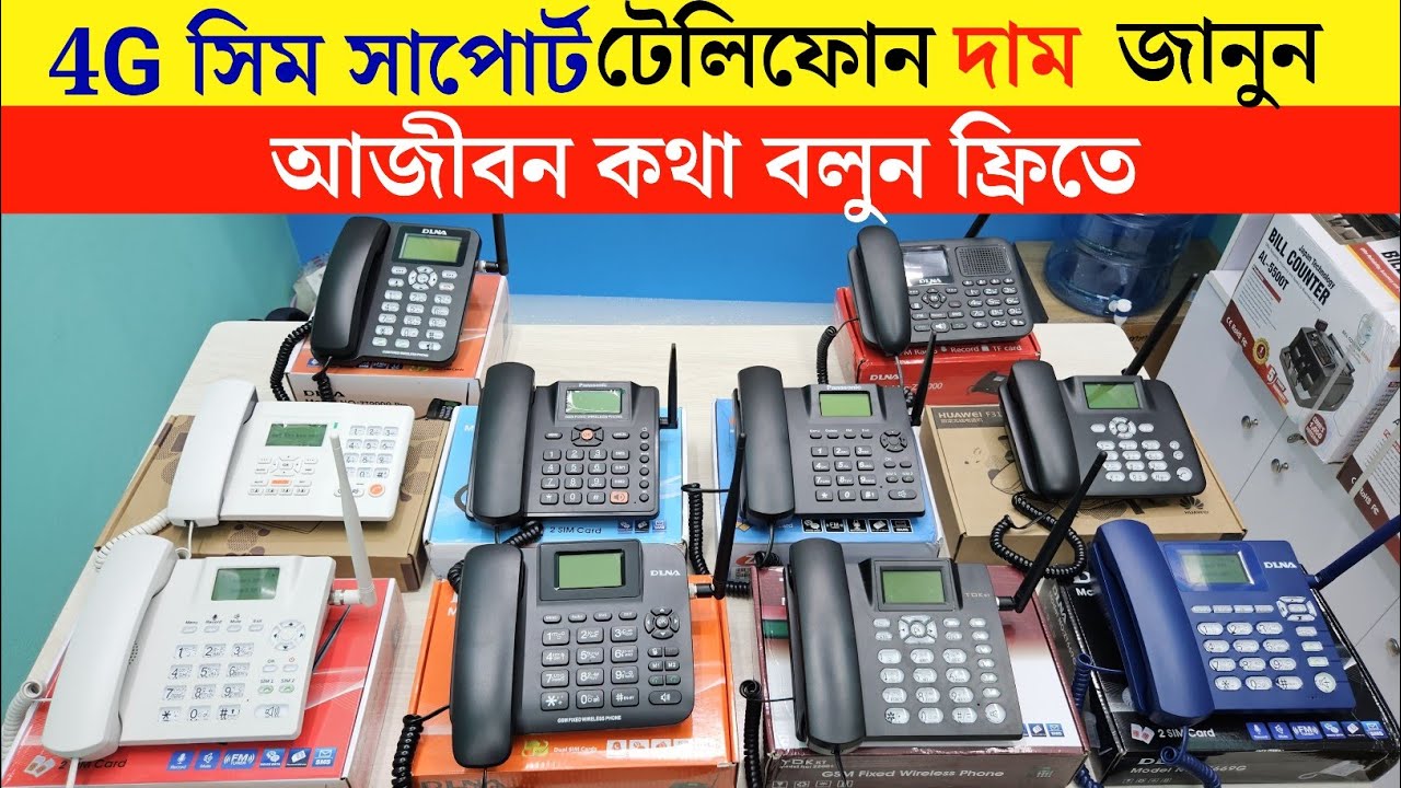 sim🔥 telephone price in Bangladesh 2026 | update sim telephone set price 