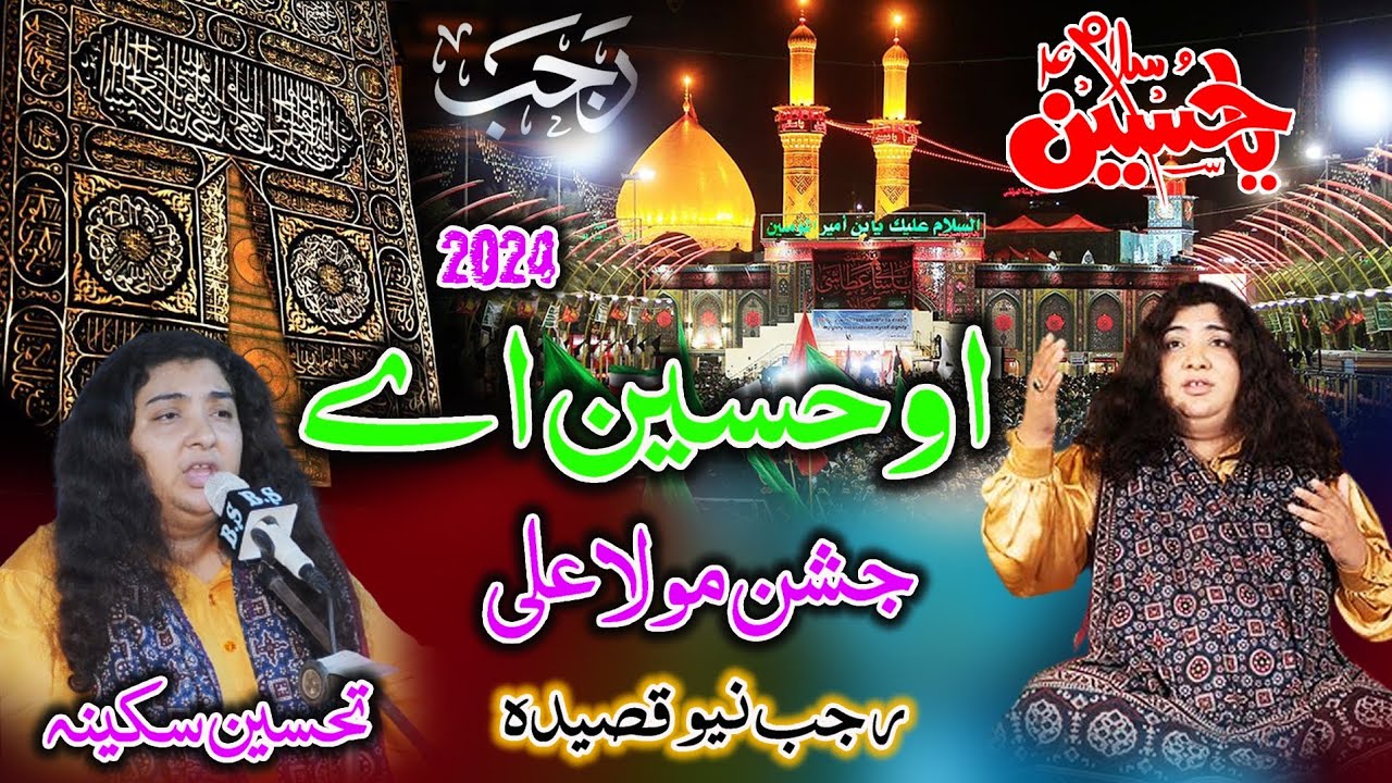 Oh Hussain Ae - Tehseen Sakina | Rajab Special Qasida Mola Hussain (AS) New Manqbat 2024