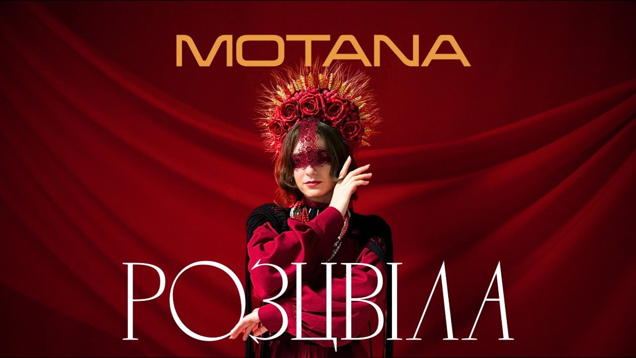 MOTANA - Розцвіла