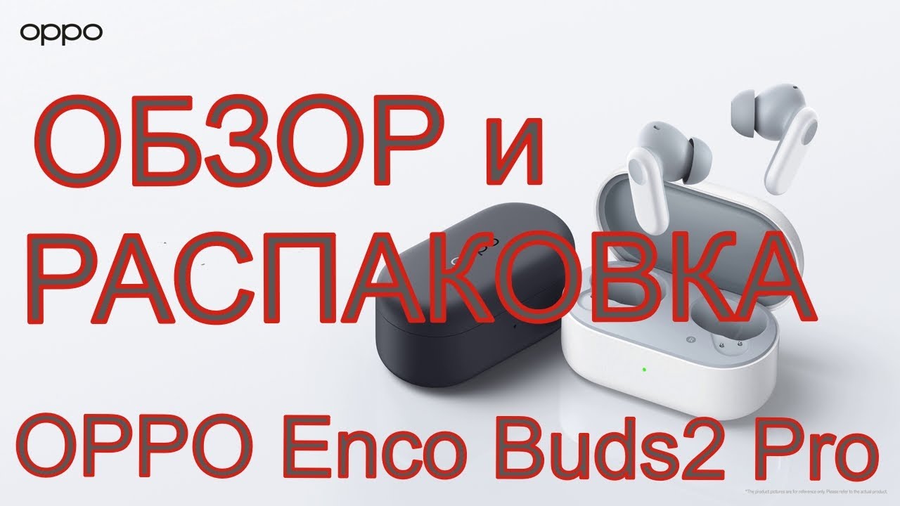 OPPO Enco Buds2 Pro - обзор и распаковка