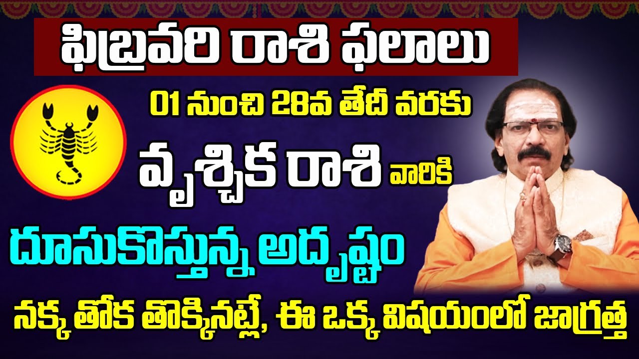 Vruschika Rasi February 2026 Telugu | February 2026 Vruschika Rasi | Scorpio Monthly Horoscope