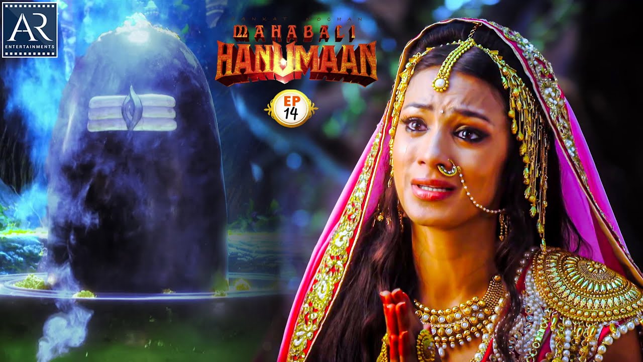 Sankatmochan Mahabali Hanuman | Episode-14 | हे महावीर बजरंगबली | @BhaktiSagarARentertainments