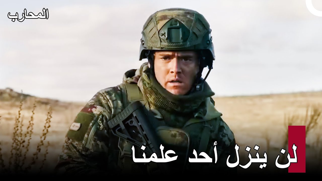 فريق السيوف في الميدان - المحارب