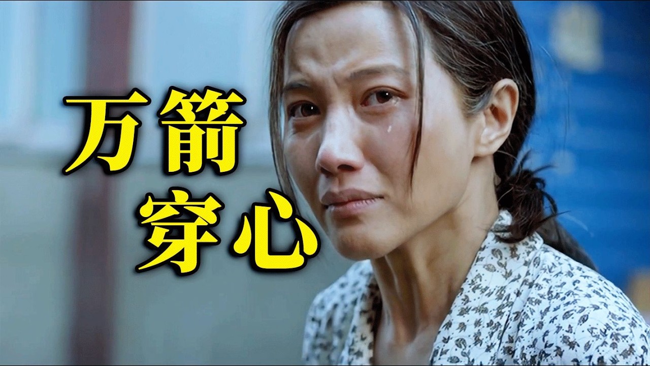 丈夫跳江，婆婆入住，儿子怨恨：一个女人的“万箭穿心”式婚姻。《第二十条》完整版