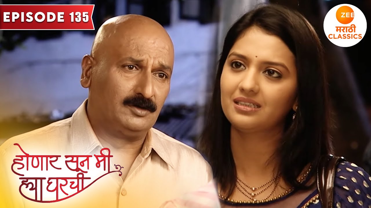 लग्नानंतर जान्हवीची झाली अनिलशी पहिल्यांदा भेट | Honaar Soon Mee Hyaa Gharchi | Full Episode 135