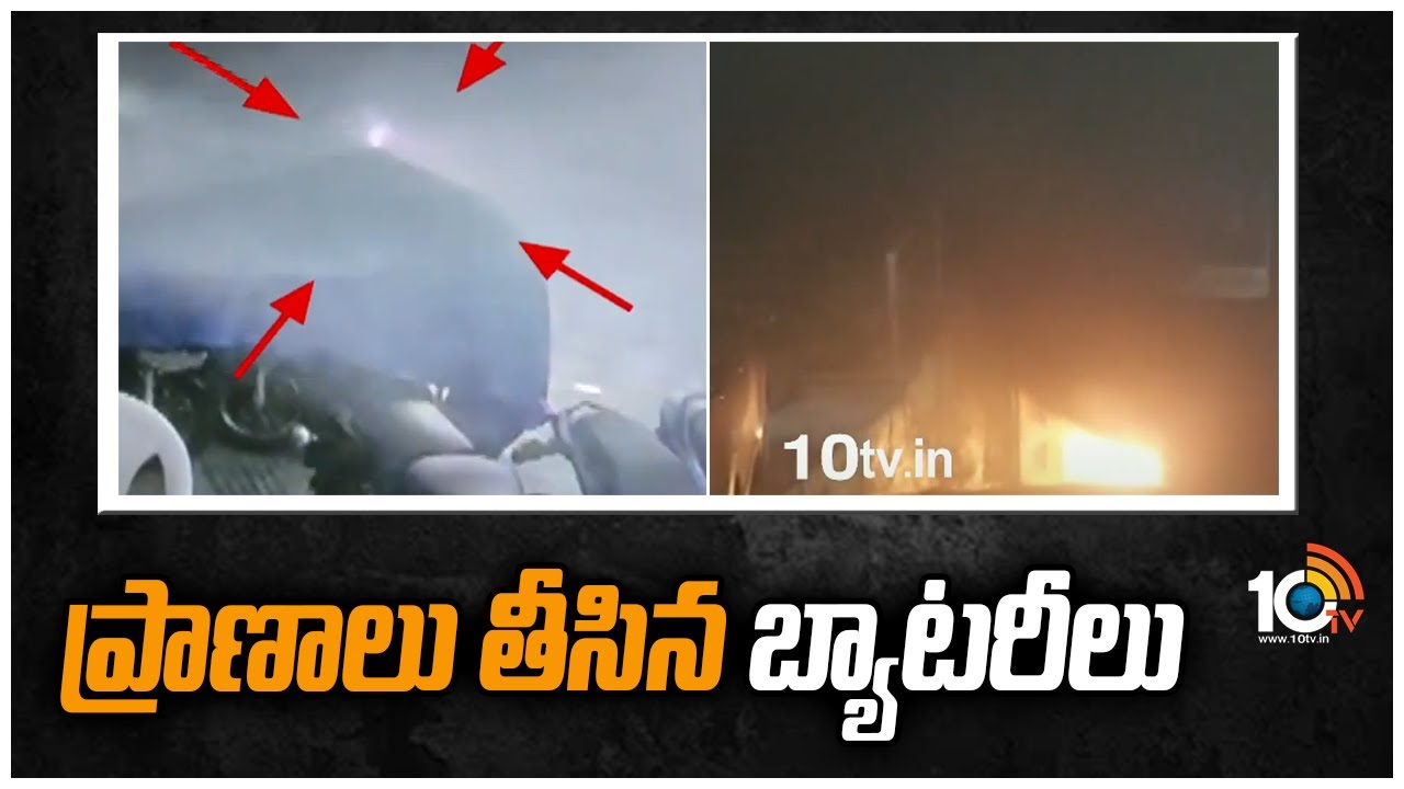 ప్రాణాలు తీసిన బ్యాటరీలు | Secunderabad Ruby Hotel Incident | 10TV