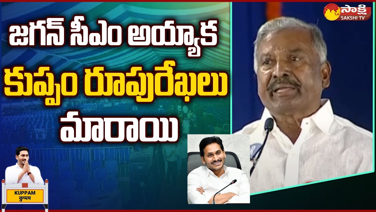 Minister Peddireddy Ramachandra Reddy Speech @ Kuppam Public Meeting | CM YS Jagan | Sakshi TV