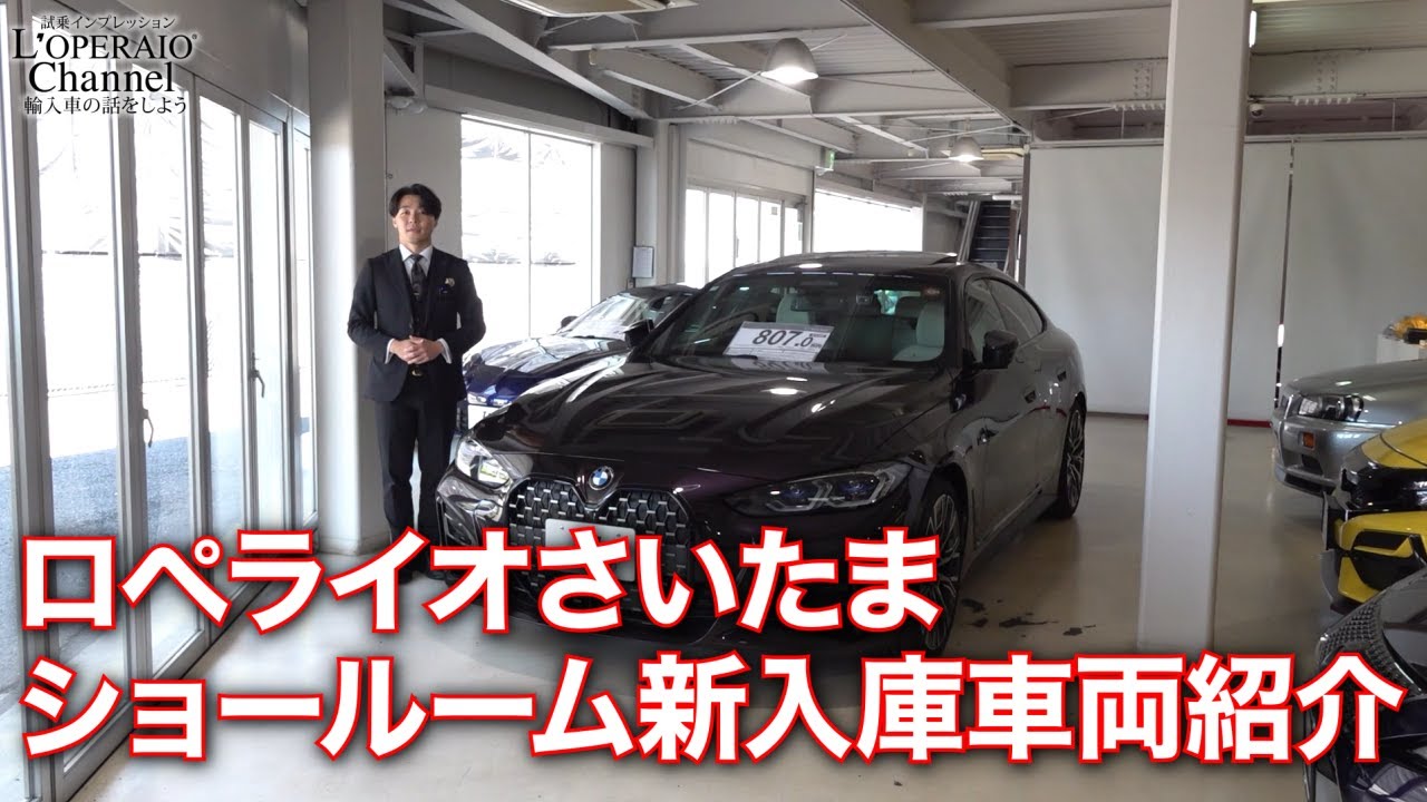ロペライオさいたま 在庫車両紹介 (2025年6月11日)