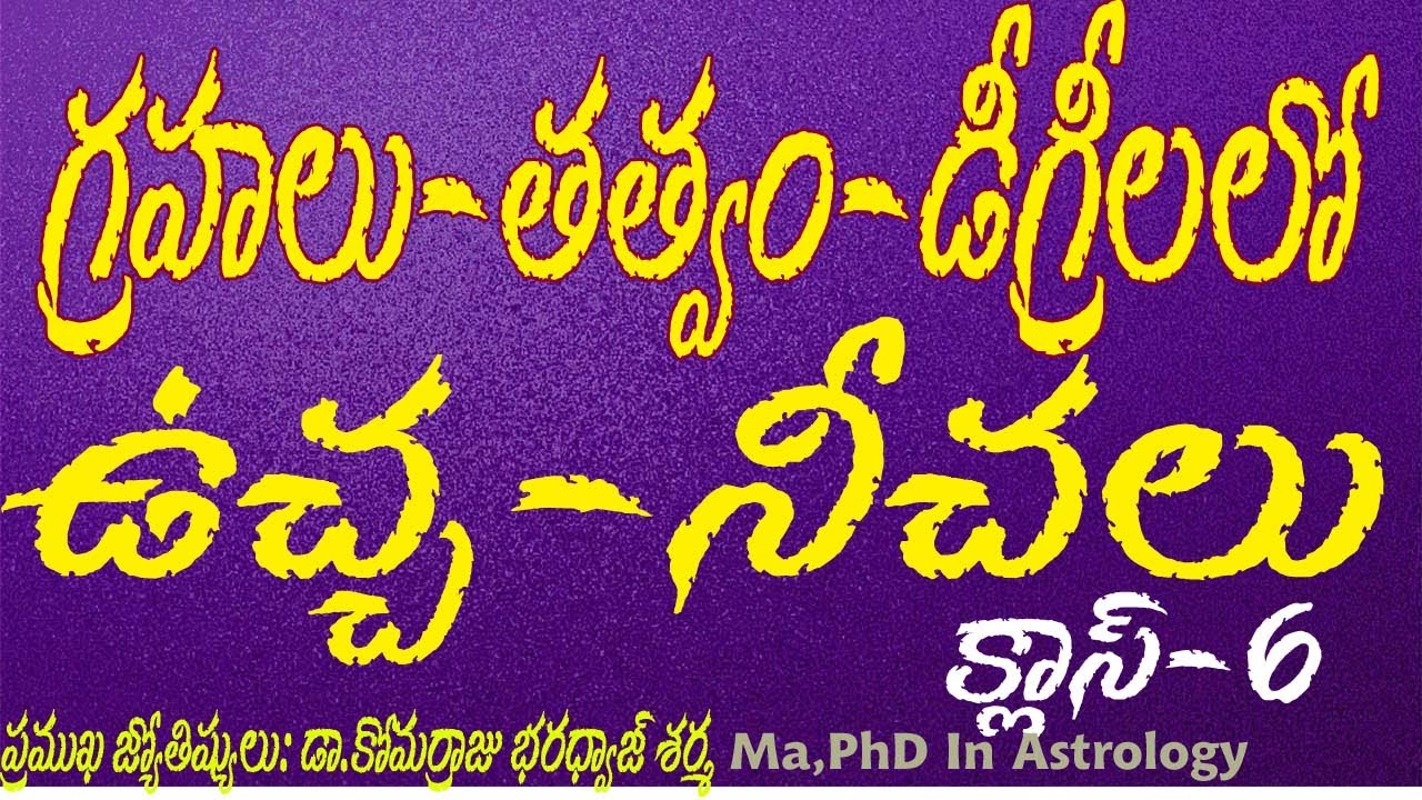 గ్రహ ఉచ్చ నీచాలు || Learn Astrology In Telugu ||graha vuchha nichalu