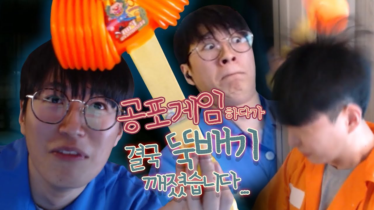 뿅망치 누가 안아프다고 했어요? 두개골 파열☠️ │홈스윗홈 #2