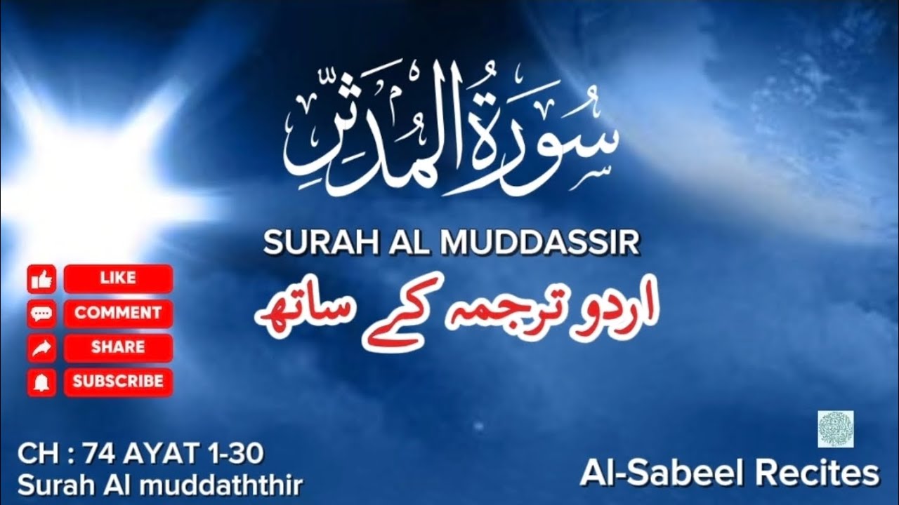 Surah Al-Muddaththir سورة المدثر | Soul-Shaking & Heart-Touching Recitation | With Urdu Translation