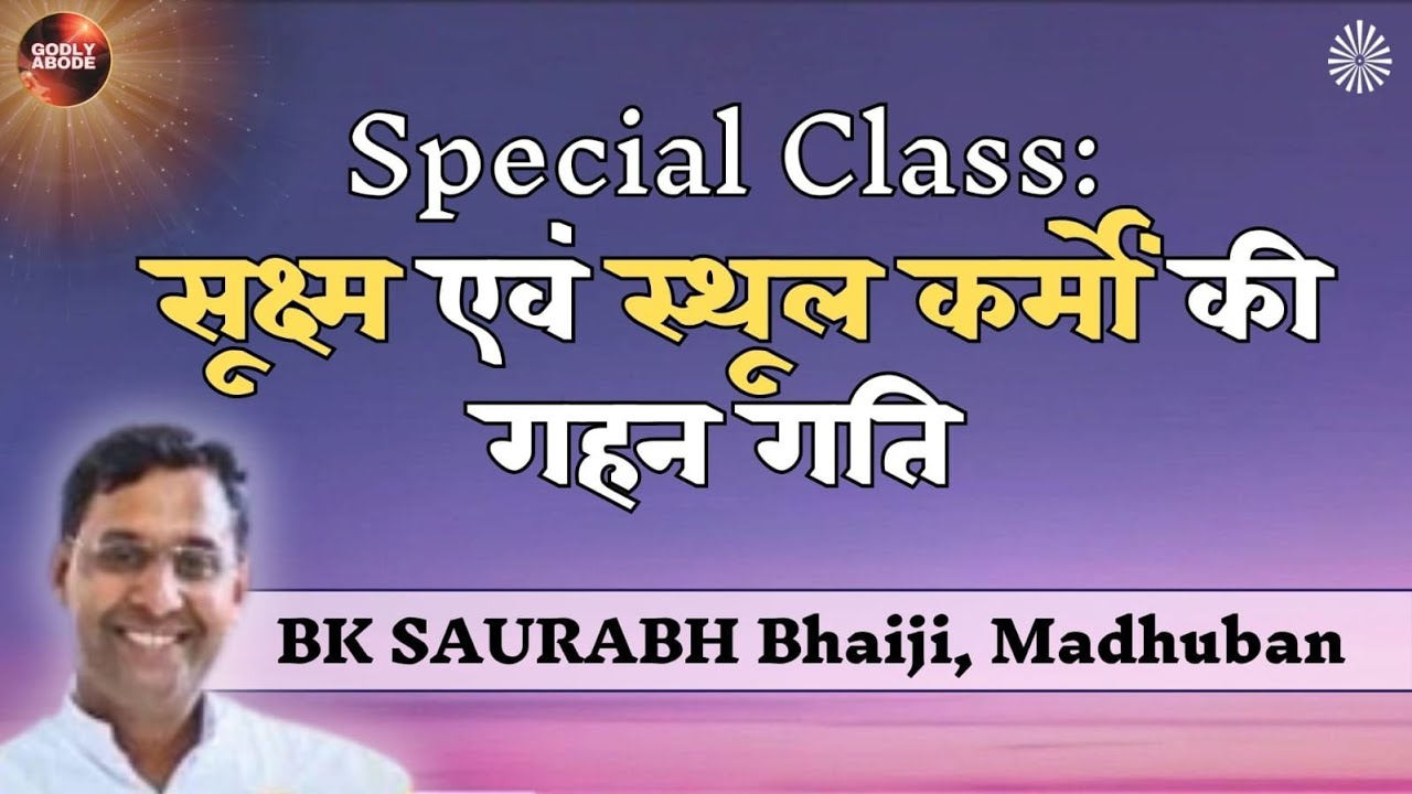 Powerful Class | सूक्ष्म एवं स्थूल कर्मों की गहन गति | BK Saurabh Bhai Ji