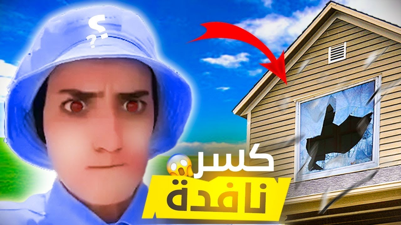 سلسلة أحمد (فاش أحمد خرج لزنقة يلعب 😱)جزء 1     😂 #maroc  #espa&ntilde;a  #tiktok