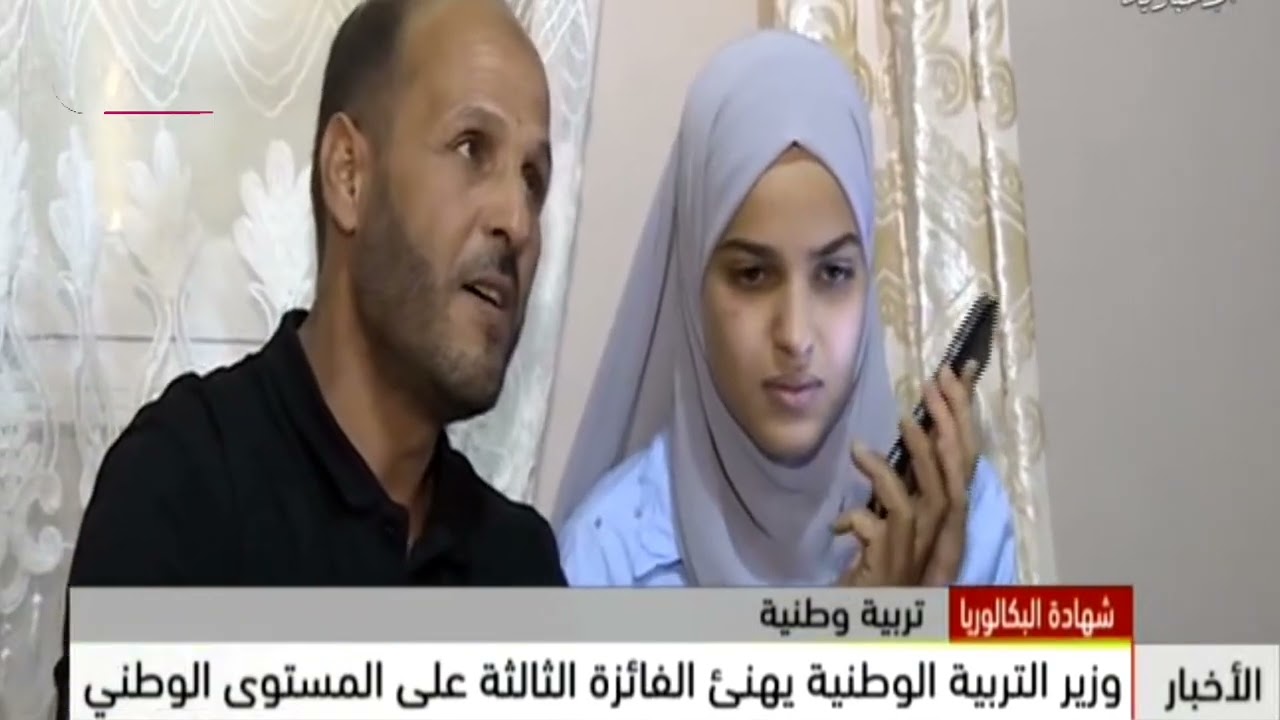 🔴 وزير التربية يهنئ الفائزة الثالثة 