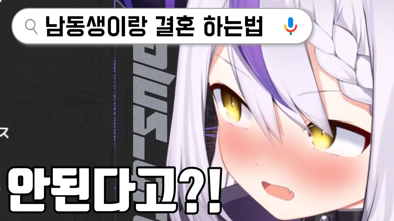 남동생과 결혼하고 싶었던 라플라스 ㅋㅋㅋ