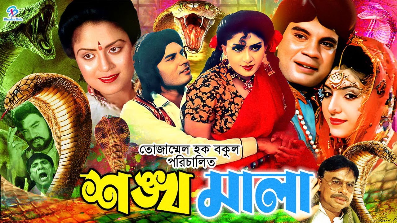 Shonkho Mala ( শঙ্খ মালা ) Ilias Kanchan | Anju Ghosh | Ahmed Sharif | Dildar | Bangla Hit Movie