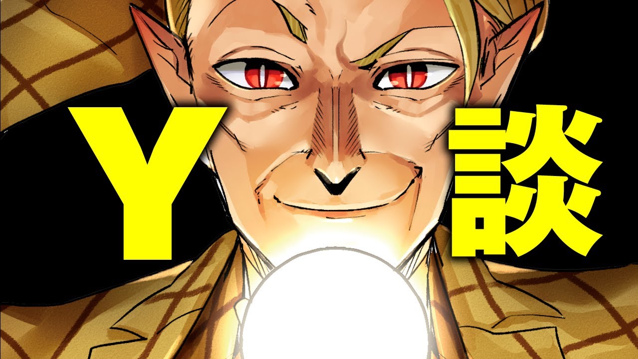 大好評発売中「吸血鬼すぐ死ぬ」コミックス第20巻 Y談PV