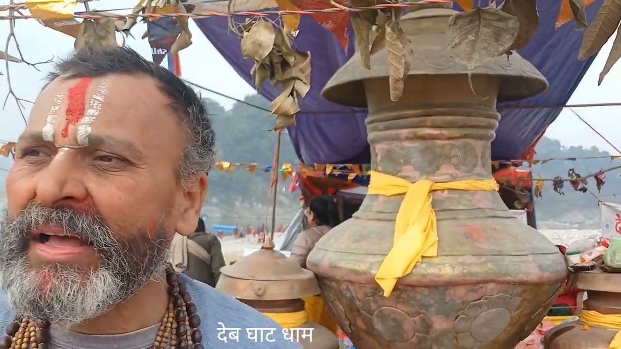 देवघाट को बारेमा ज्ञान