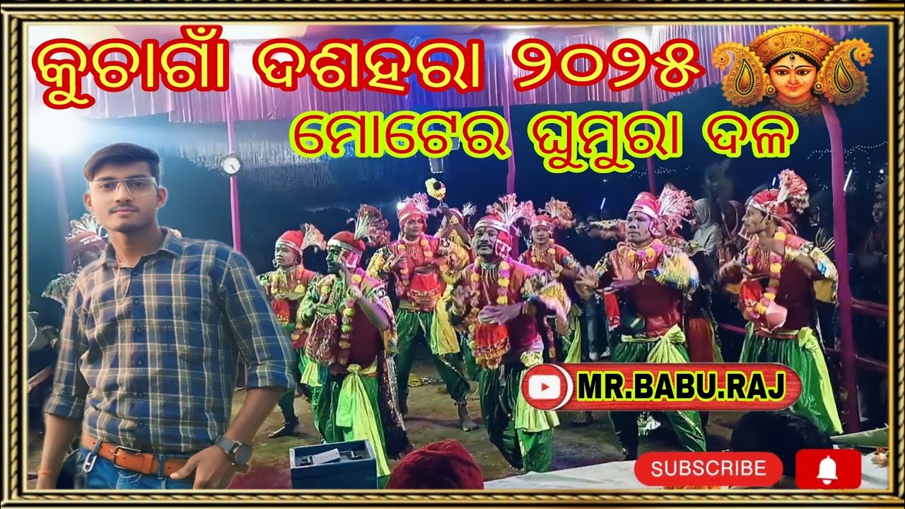 ମୋଟରେ ଘୁମୁରା ଦଳ nice ଗୀତ #night #ghumura #2025 