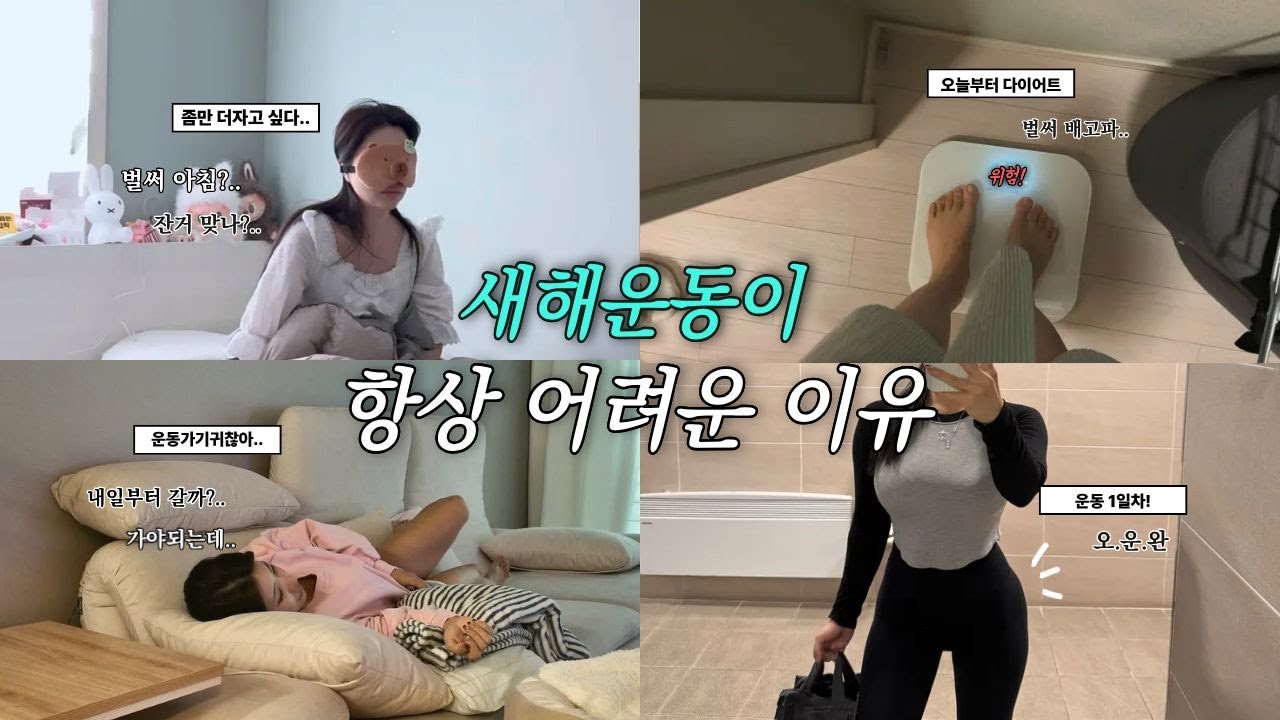 운동, 잘 하려 하지 말고 이렇게 시작하세요.😊
