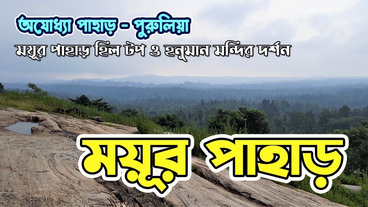 Mayur Pahar | Tourist Places in Ajodhya Pahar, Purulia