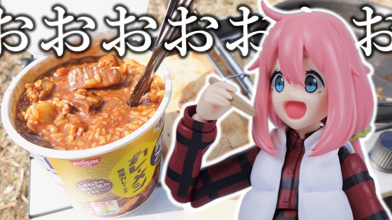 【ゆるキャンΔ】figmaなでしこが可愛すぎてやべぇぞコレ！ｗ＆ソロキャンプ【フルプラ工場】