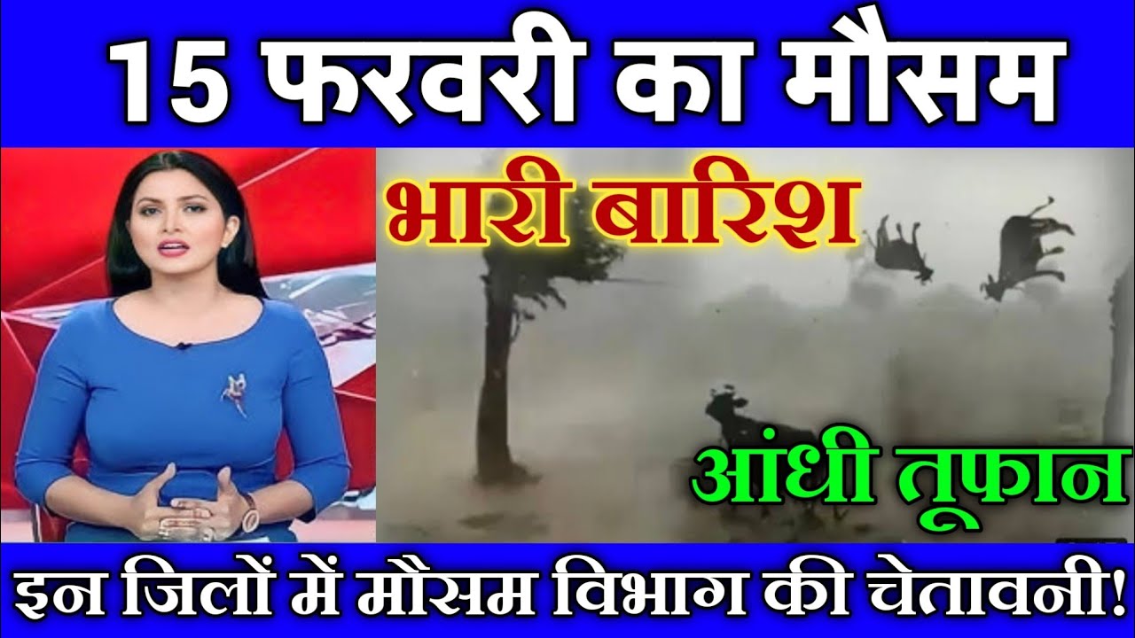 14 फरवरी का मौसम| today weather update,Cold wave, #Mausam_ki_jankari #Lucknow_weather #आज_का_मौसम
