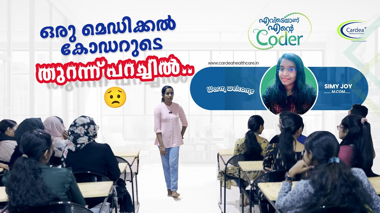 ഒരു മെഡിക്കല്‍ കോഡറുടെ തുറന്ന് പറച്ചില്‍ 😟