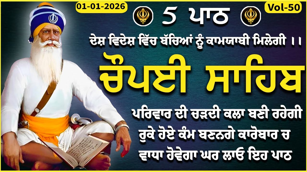 01 January 2026 Chaupai Sahib \\ vol - 50 \\ ਚੌਪਈ ਸਾਹਿਬ \\ Chopai Sahib Path \\ ਸੁਖ ਸ਼ਾਂਤੀ ਲਈ ਪਾਠ