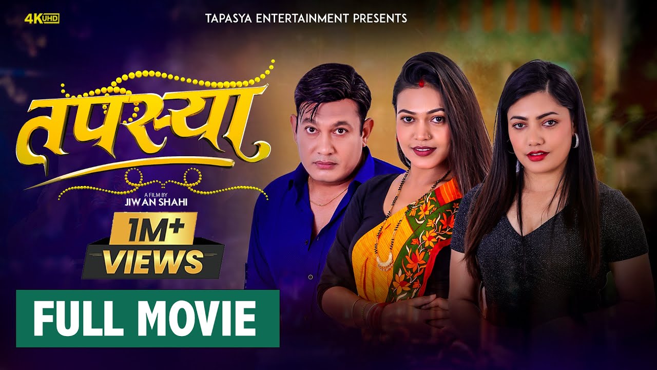 Tapasya - New Nepali Movie | 'तपस्या' Nepali Movie | Binod Shrestha | Swanka | Rukmila | 2024