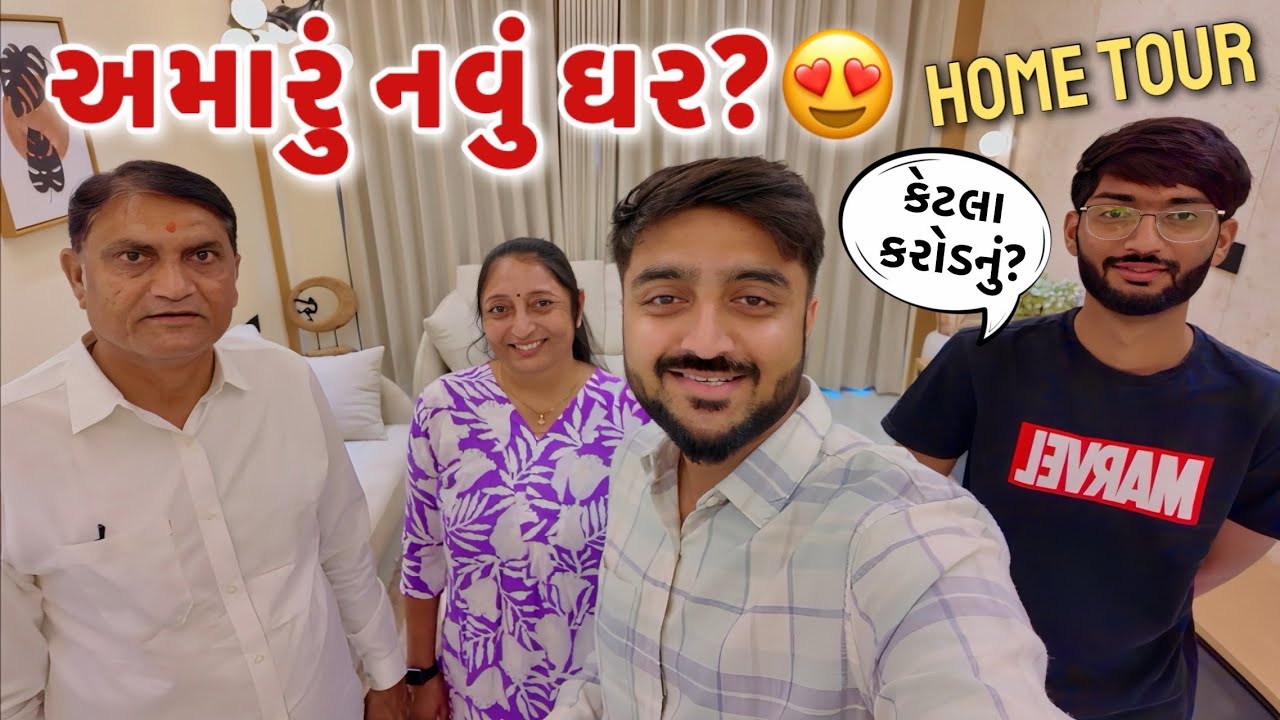 અમારું નવું ઘર?😍 Home Tour | Deep Padmani Vlogs