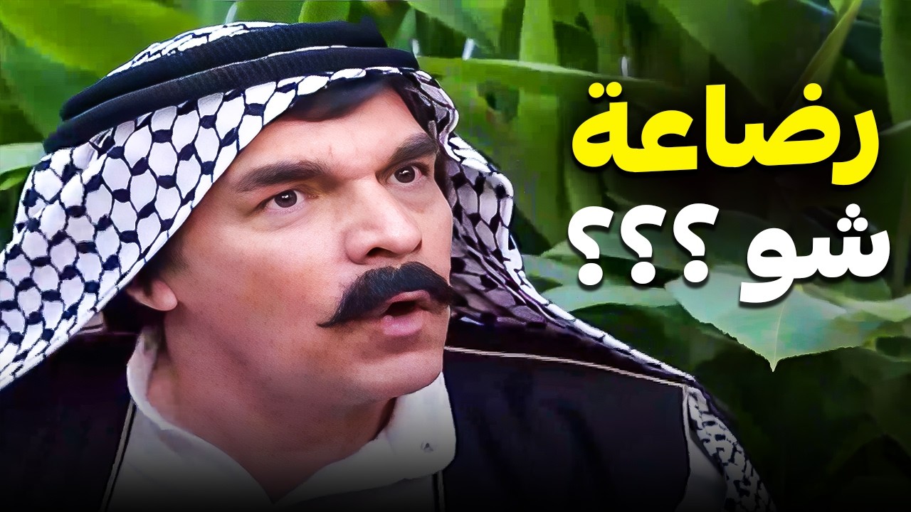 عرس توقف بلحظة بسبب سر قديم 😅 | مرايا - ياسر العظمة